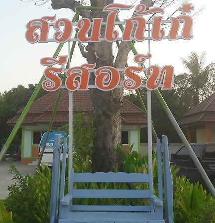 Suan Ko Kae Resort Aranjaprathet Kültér fotó